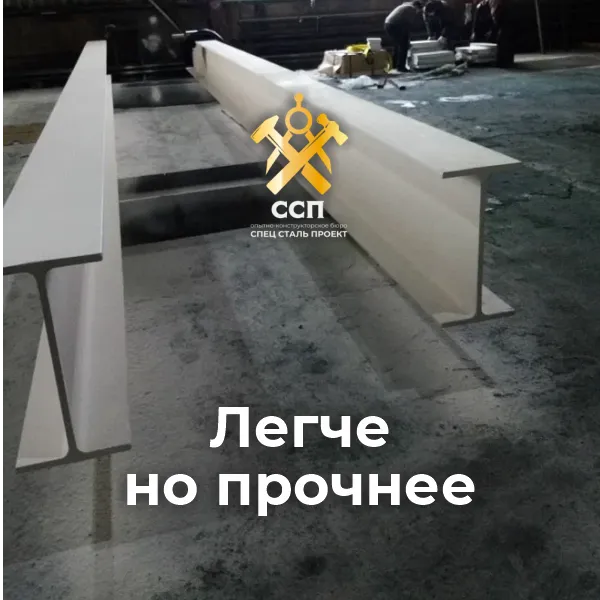 Как сделать металлическую конструкцию легче без потери прочности